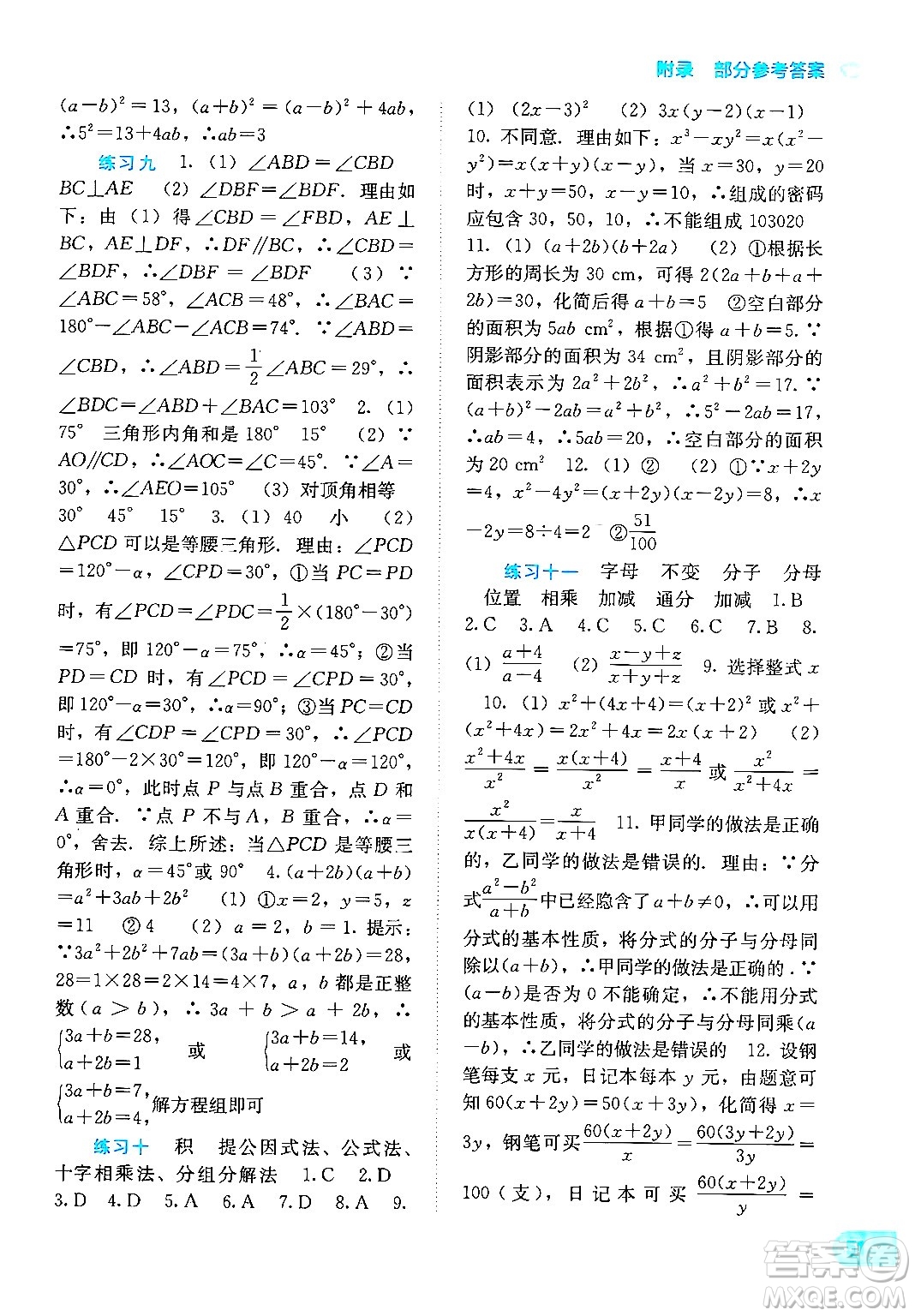 廣西教育出版社2025年新課程寒假作業(yè)八年級數(shù)學(xué)通用版答案