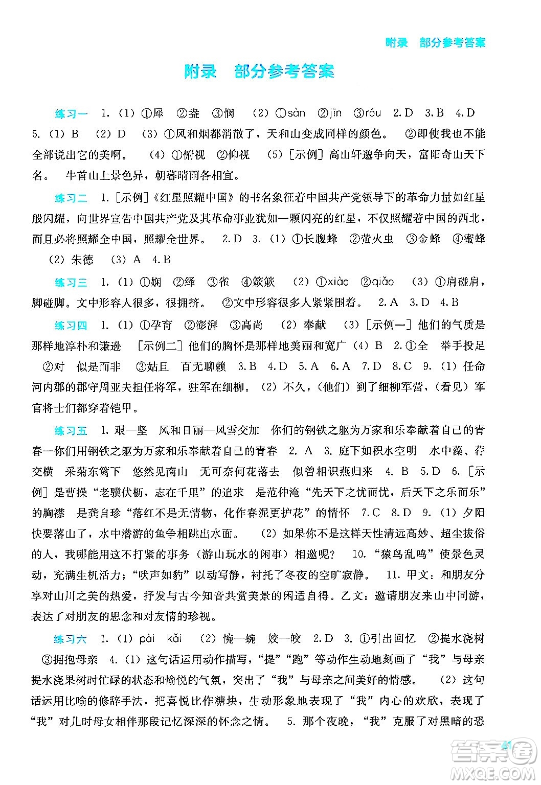 廣西教育出版社2025年新課程寒假作業(yè)八年級語文通用版答案