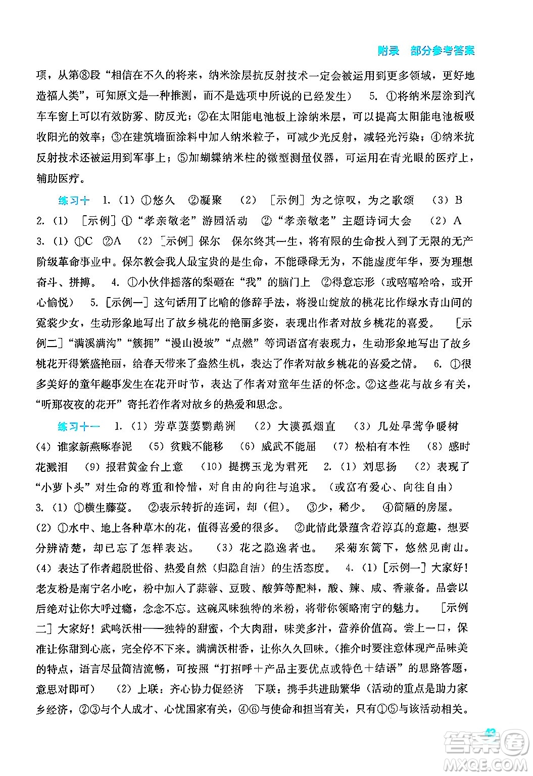 廣西教育出版社2025年新課程寒假作業(yè)八年級語文通用版答案