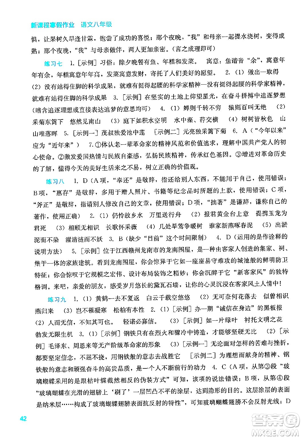 廣西教育出版社2025年新課程寒假作業(yè)八年級語文通用版答案