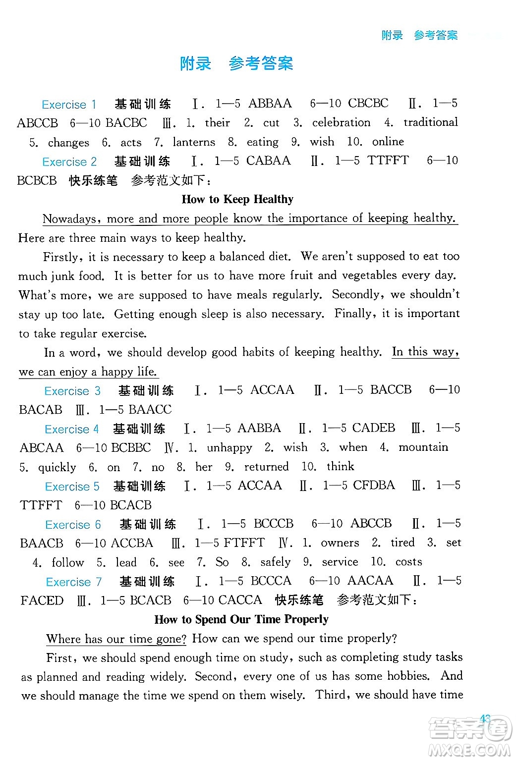 廣西教育出版社2025年新課程寒假作業(yè)九年級英語通用版答案