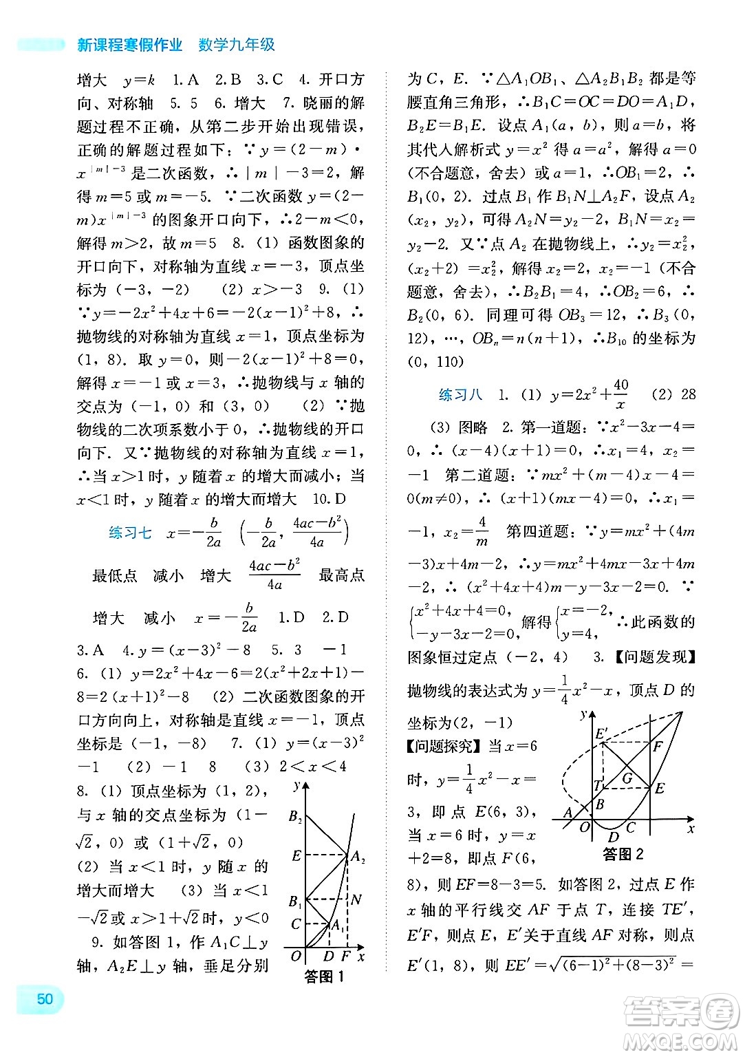 廣西教育出版社2025年新課程寒假作業(yè)九年級數(shù)學(xué)通用版答案