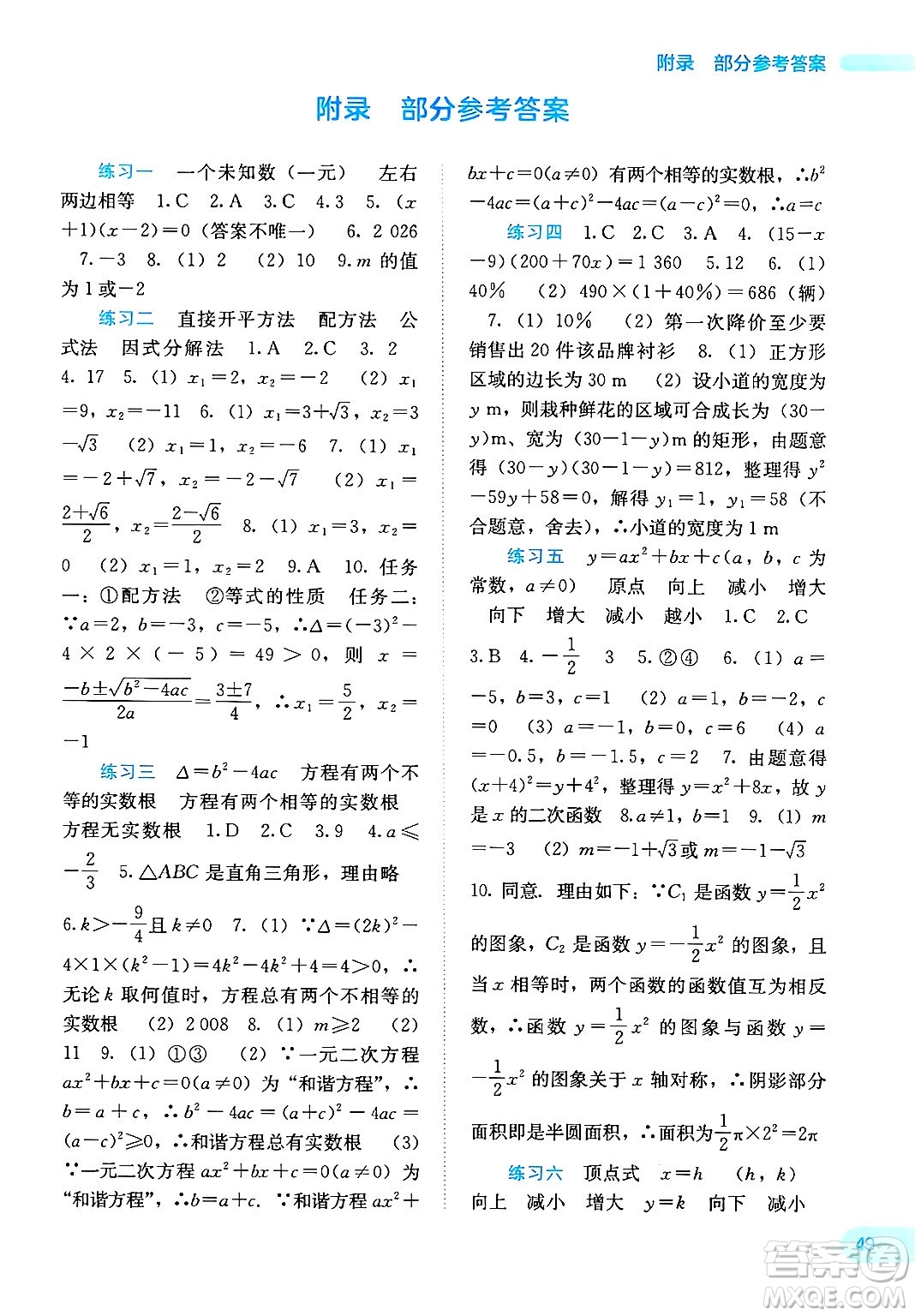廣西教育出版社2025年新課程寒假作業(yè)九年級數(shù)學(xué)通用版答案