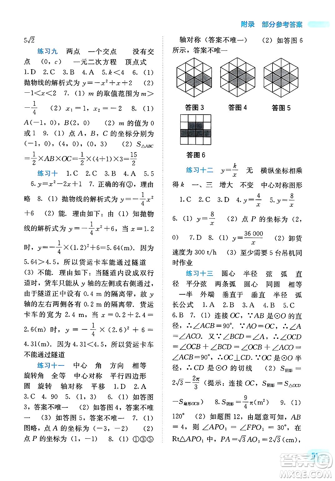 廣西教育出版社2025年新課程寒假作業(yè)九年級數(shù)學(xué)通用版答案