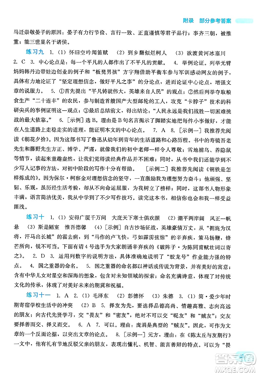 廣西教育出版社2025年新課程寒假作業(yè)九年級語文通用版答案