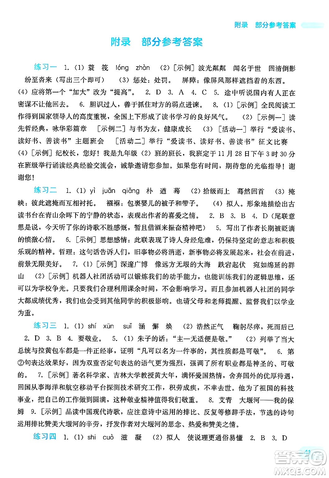 廣西教育出版社2025年新課程寒假作業(yè)九年級語文通用版答案