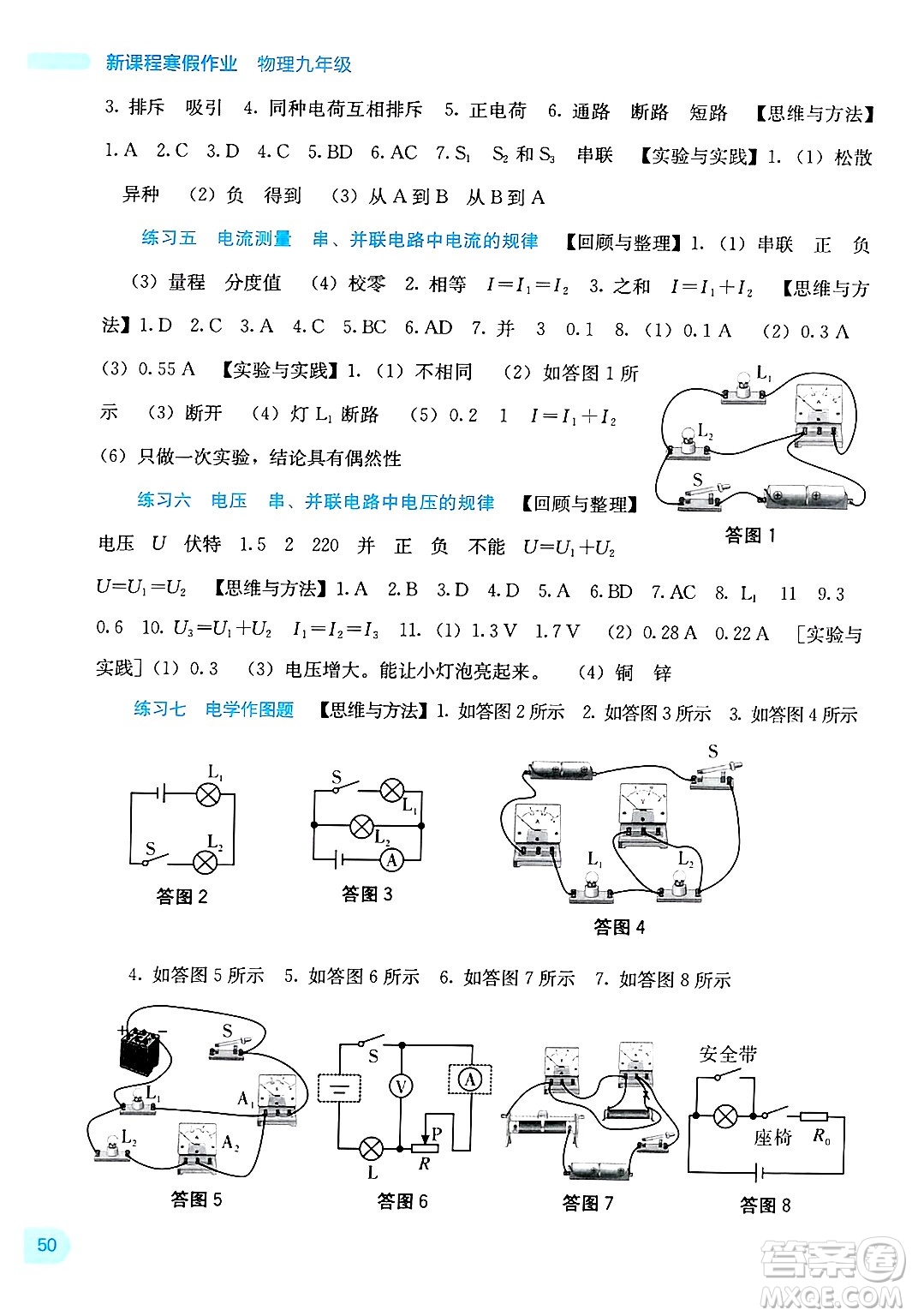 廣西教育出版社2025年新課程寒假作業(yè)九年級物理通用版答案