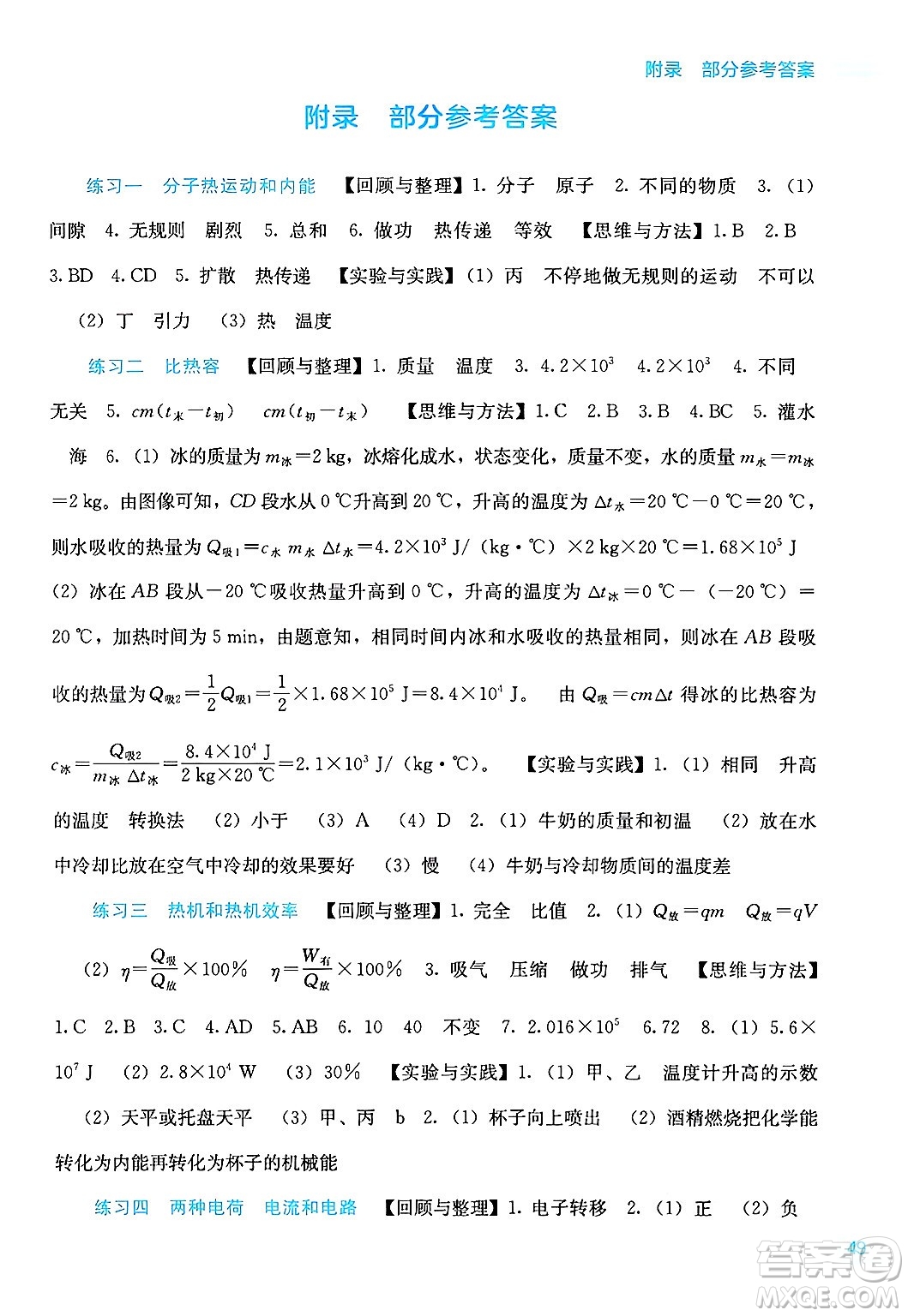 廣西教育出版社2025年新課程寒假作業(yè)九年級物理通用版答案