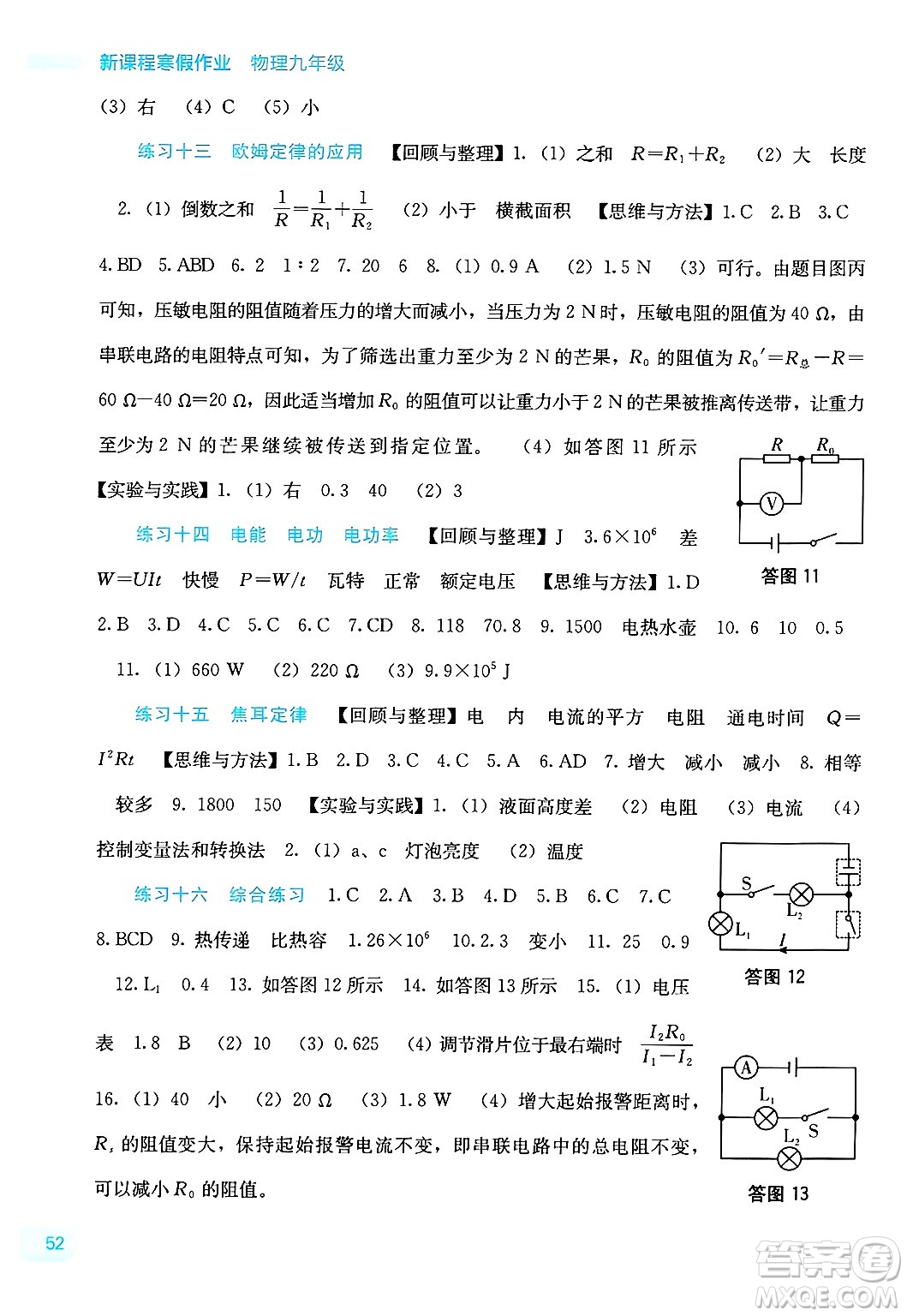 廣西教育出版社2025年新課程寒假作業(yè)九年級物理通用版答案