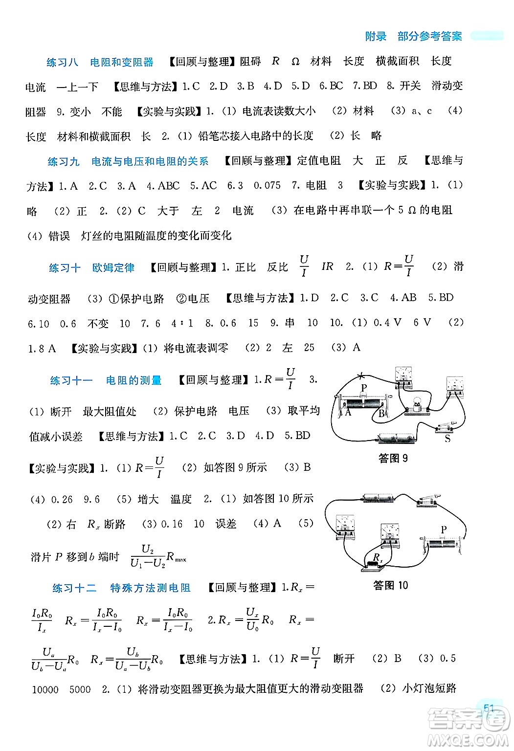 廣西教育出版社2025年新課程寒假作業(yè)九年級物理通用版答案