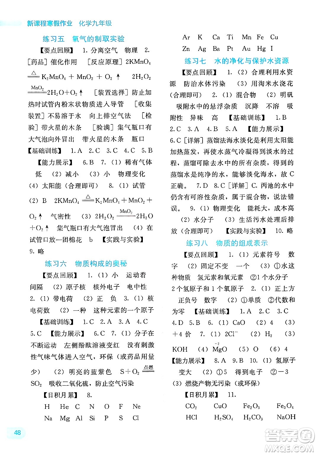 廣西教育出版社2025年新課程寒假作業(yè)九年級(jí)化學(xué)通用版答案