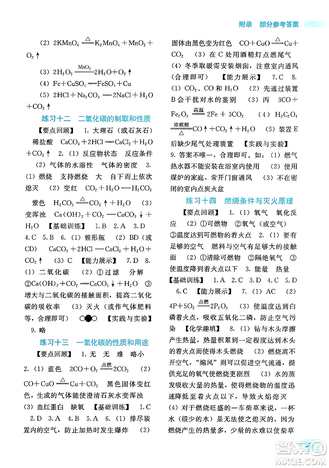 廣西教育出版社2025年新課程寒假作業(yè)九年級(jí)化學(xué)通用版答案