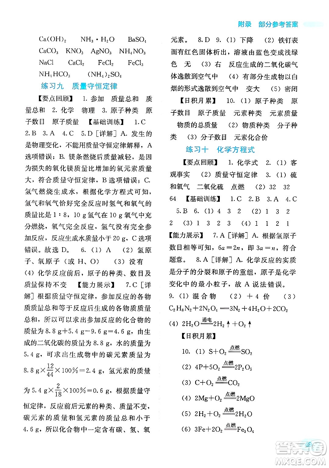 廣西教育出版社2025年新課程寒假作業(yè)九年級(jí)化學(xué)通用版答案