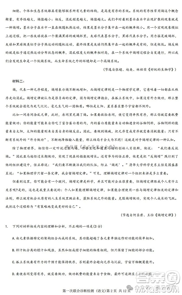 2025重慶高三第一次聯(lián)合診斷檢測(cè)語(yǔ)文試卷答案