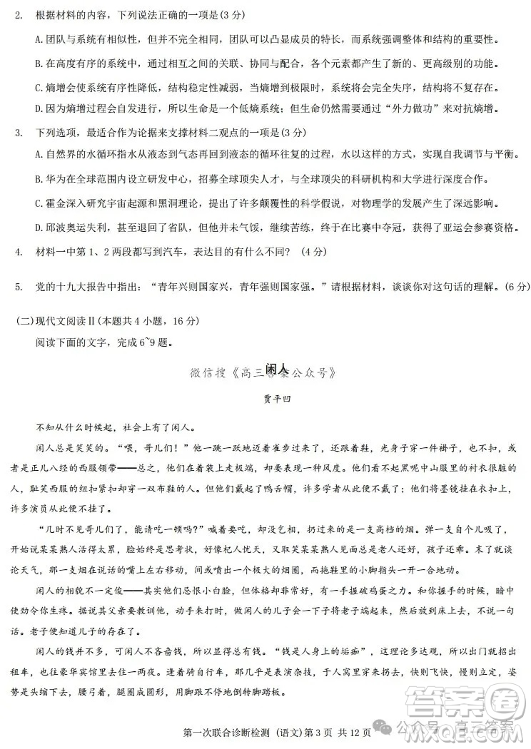 2025重慶高三第一次聯(lián)合診斷檢測(cè)語(yǔ)文試卷答案