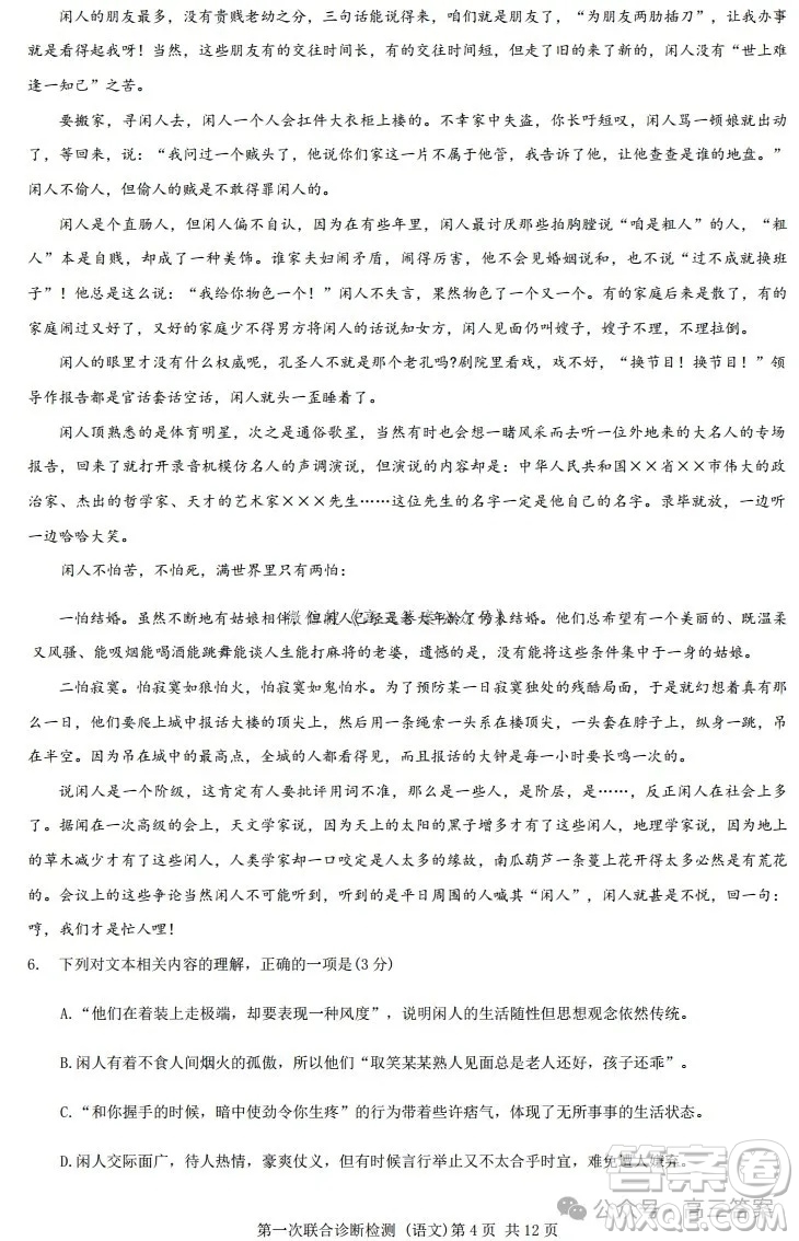 2025重慶高三第一次聯(lián)合診斷檢測(cè)語(yǔ)文試卷答案