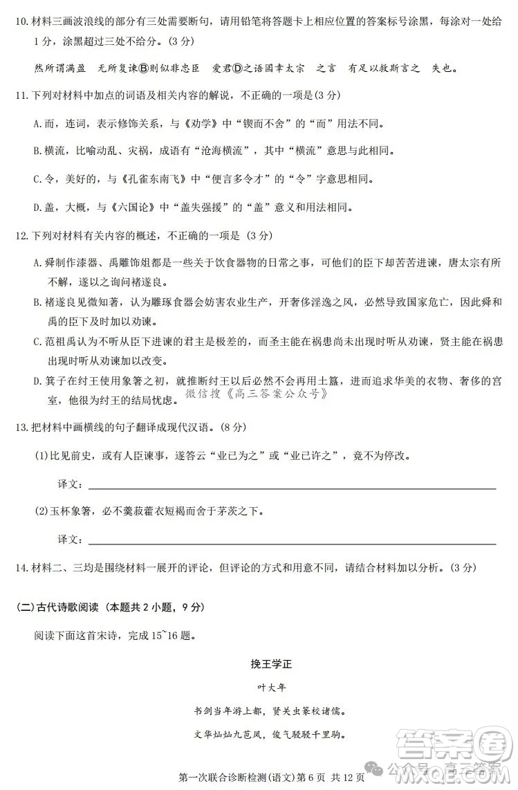 2025重慶高三第一次聯(lián)合診斷檢測(cè)語(yǔ)文試卷答案