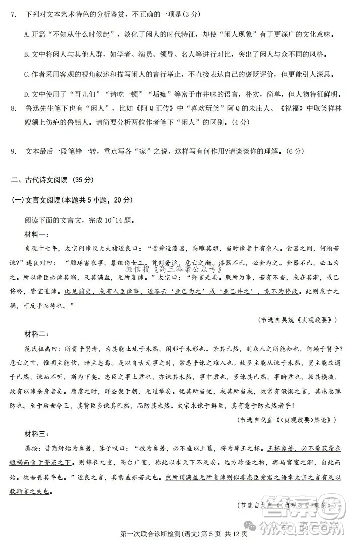 2025重慶高三第一次聯(lián)合診斷檢測(cè)語(yǔ)文試卷答案