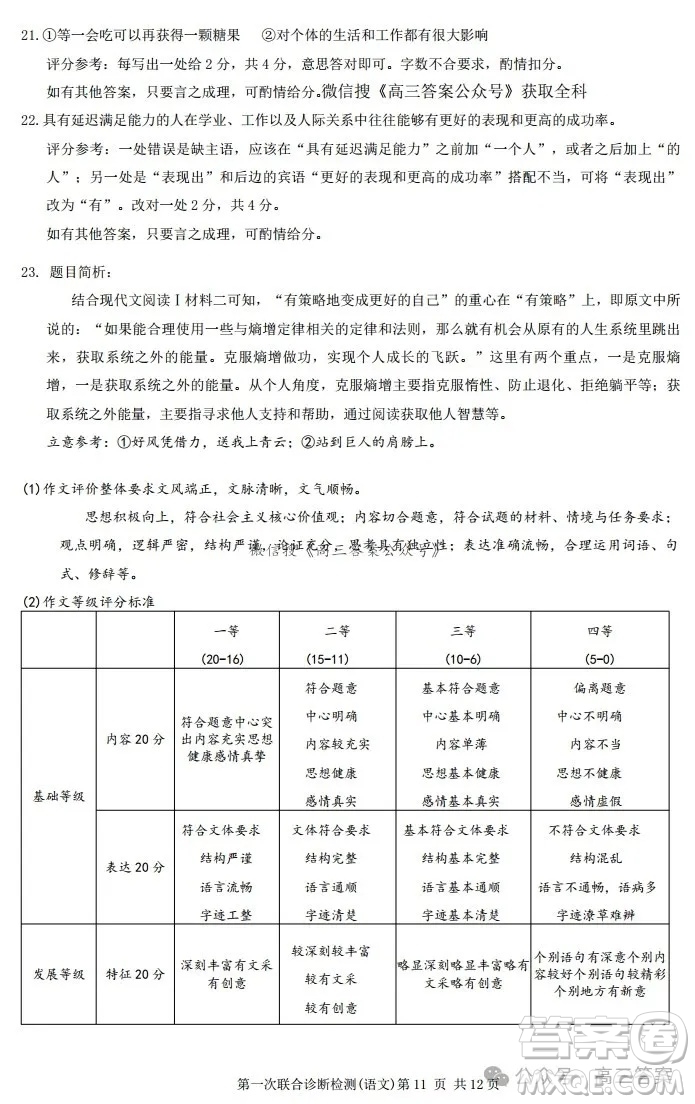 2025重慶高三第一次聯(lián)合診斷檢測(cè)語(yǔ)文試卷答案