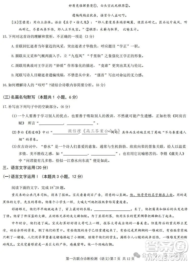 2025重慶高三第一次聯(lián)合診斷檢測(cè)語(yǔ)文試卷答案