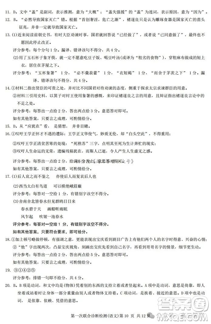 2025重慶高三第一次聯(lián)合診斷檢測(cè)語(yǔ)文試卷答案