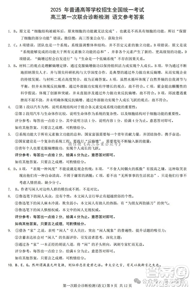 2025重慶高三第一次聯(lián)合診斷檢測(cè)語(yǔ)文試卷答案