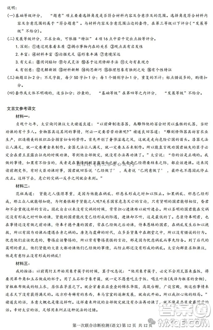 2025重慶高三第一次聯(lián)合診斷檢測(cè)語(yǔ)文試卷答案