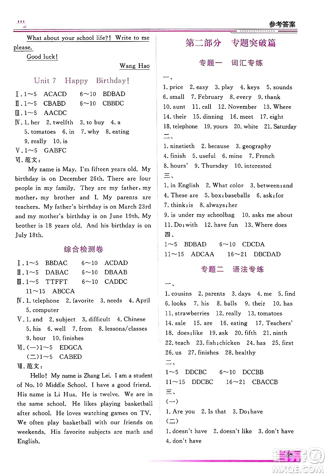 內(nèi)蒙古大學(xué)出版社2025年文軒假期生活指導(dǎo)寒假作業(yè)七年級英語通用版答案
