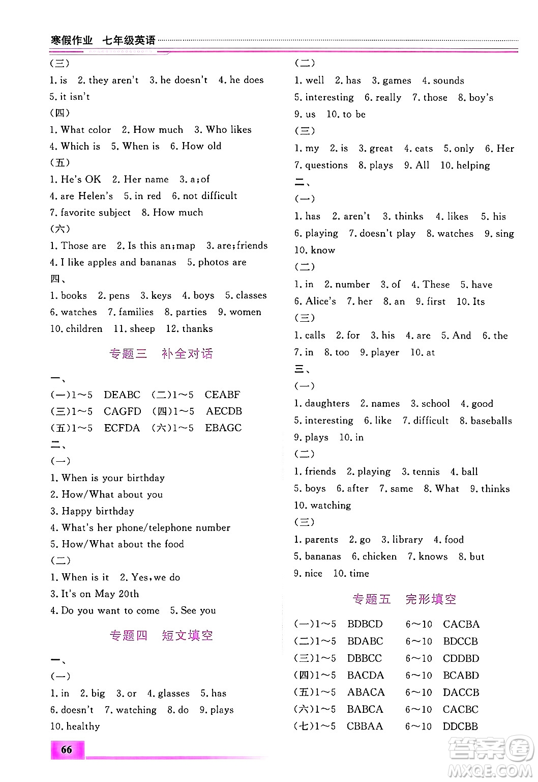 內(nèi)蒙古大學(xué)出版社2025年文軒假期生活指導(dǎo)寒假作業(yè)七年級英語通用版答案
