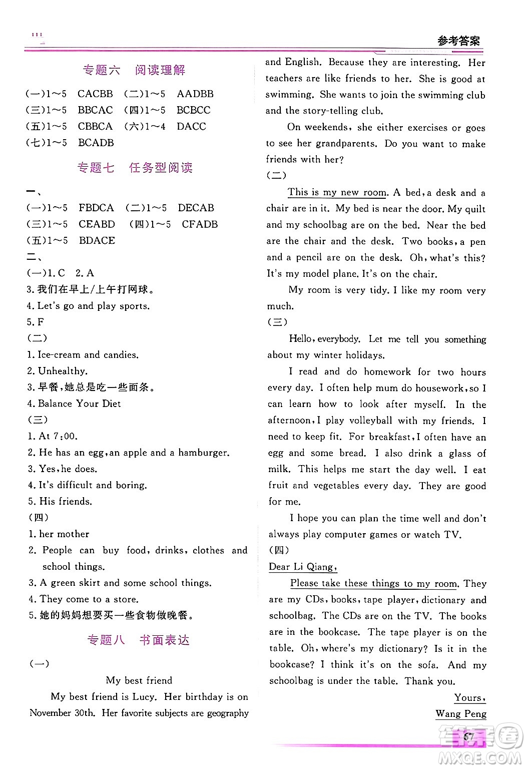 內(nèi)蒙古大學(xué)出版社2025年文軒假期生活指導(dǎo)寒假作業(yè)七年級英語通用版答案