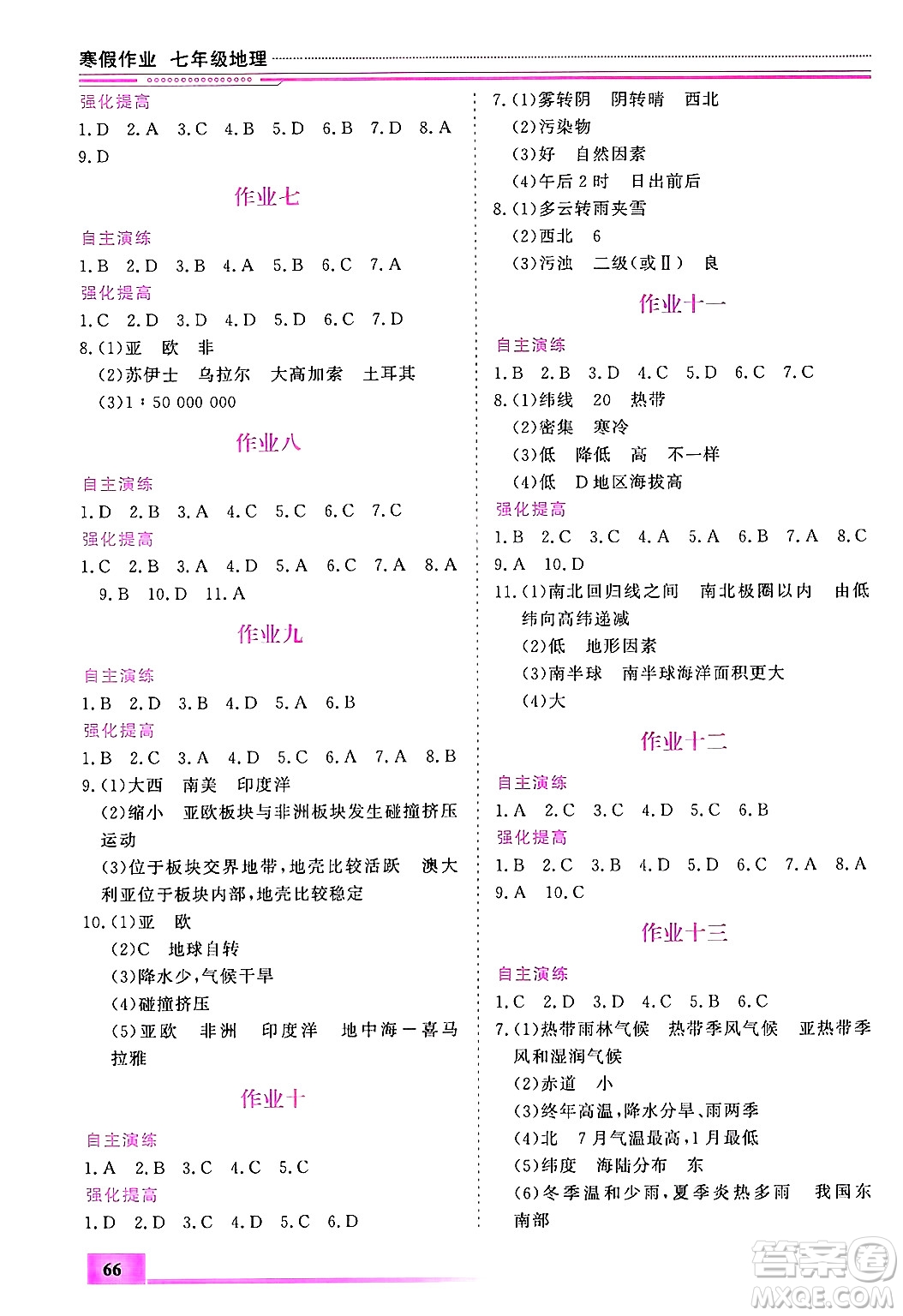 內(nèi)蒙古大學(xué)出版社2025年文軒假期生活指導(dǎo)寒假作業(yè)七年級地理通用版答案