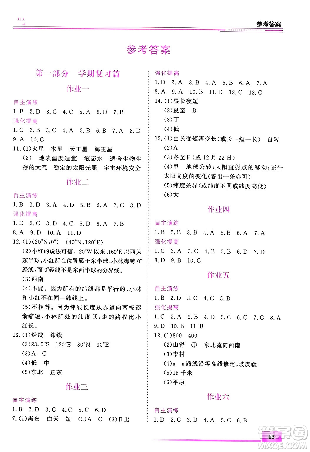 內(nèi)蒙古大學(xué)出版社2025年文軒假期生活指導(dǎo)寒假作業(yè)七年級地理通用版答案