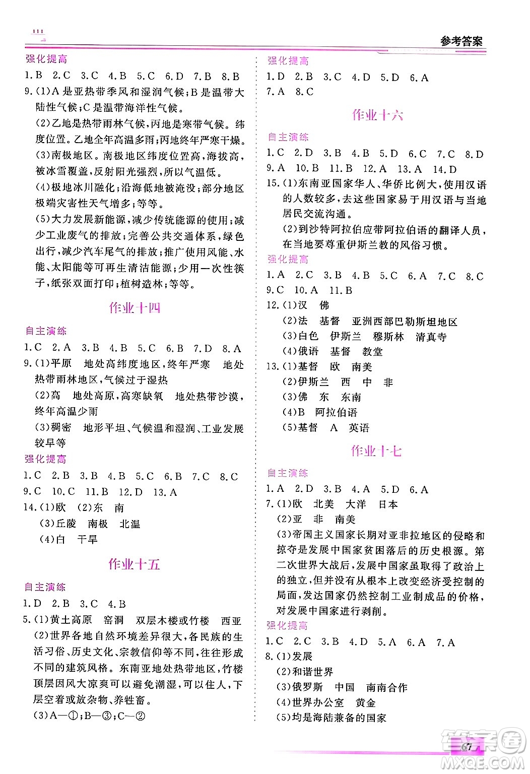 內(nèi)蒙古大學(xué)出版社2025年文軒假期生活指導(dǎo)寒假作業(yè)七年級地理通用版答案
