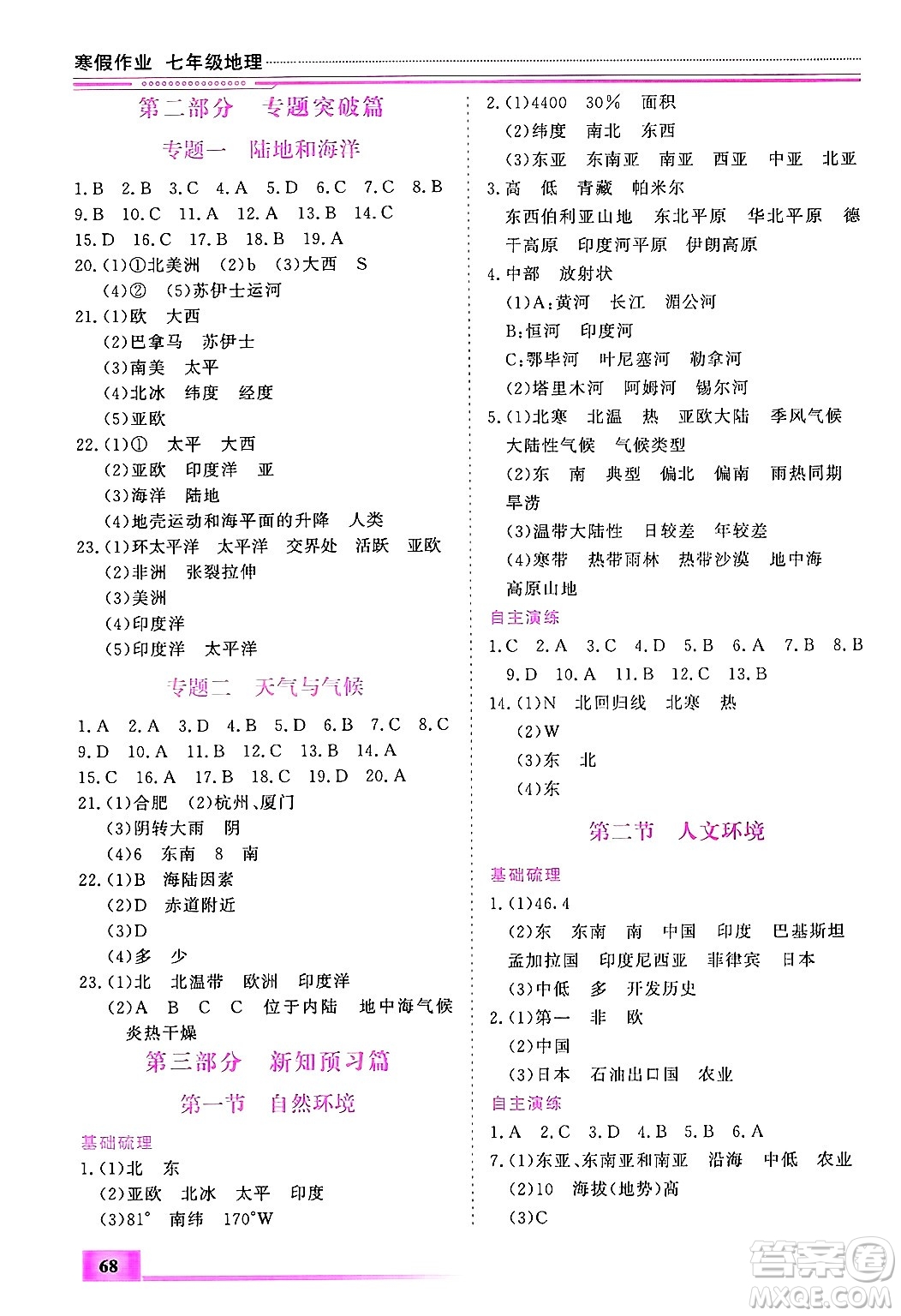 內(nèi)蒙古大學(xué)出版社2025年文軒假期生活指導(dǎo)寒假作業(yè)七年級地理通用版答案