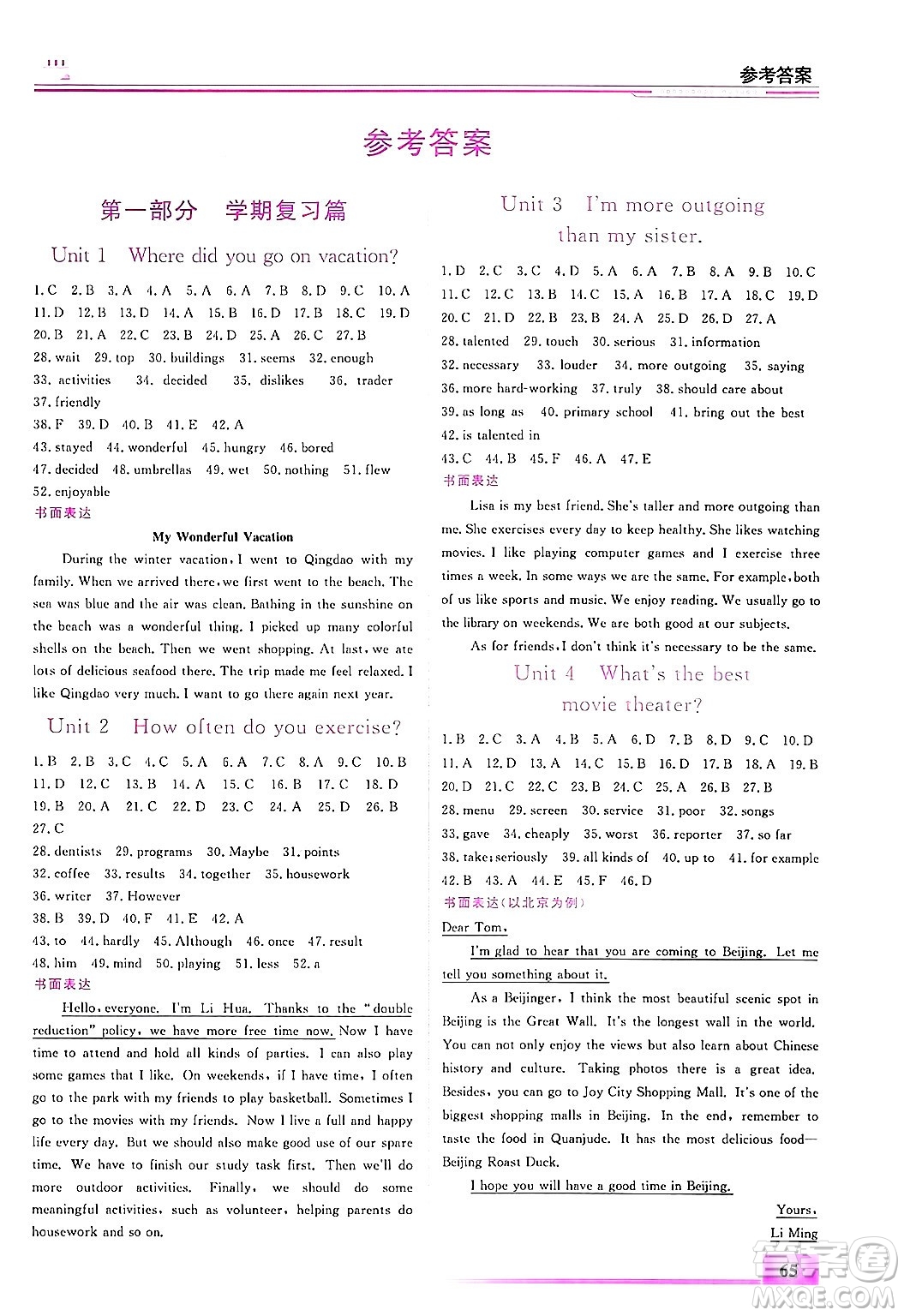 內(nèi)蒙古大學(xué)出版社2025年文軒假期生活指導(dǎo)寒假作業(yè)八年級(jí)英語(yǔ)通用版答案