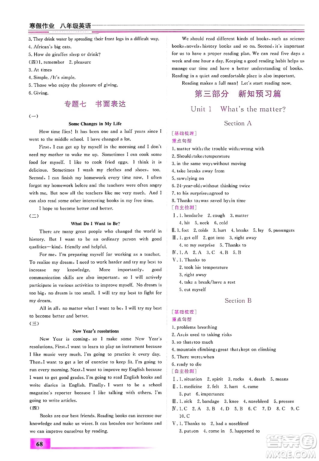 內(nèi)蒙古大學(xué)出版社2025年文軒假期生活指導(dǎo)寒假作業(yè)八年級(jí)英語(yǔ)通用版答案