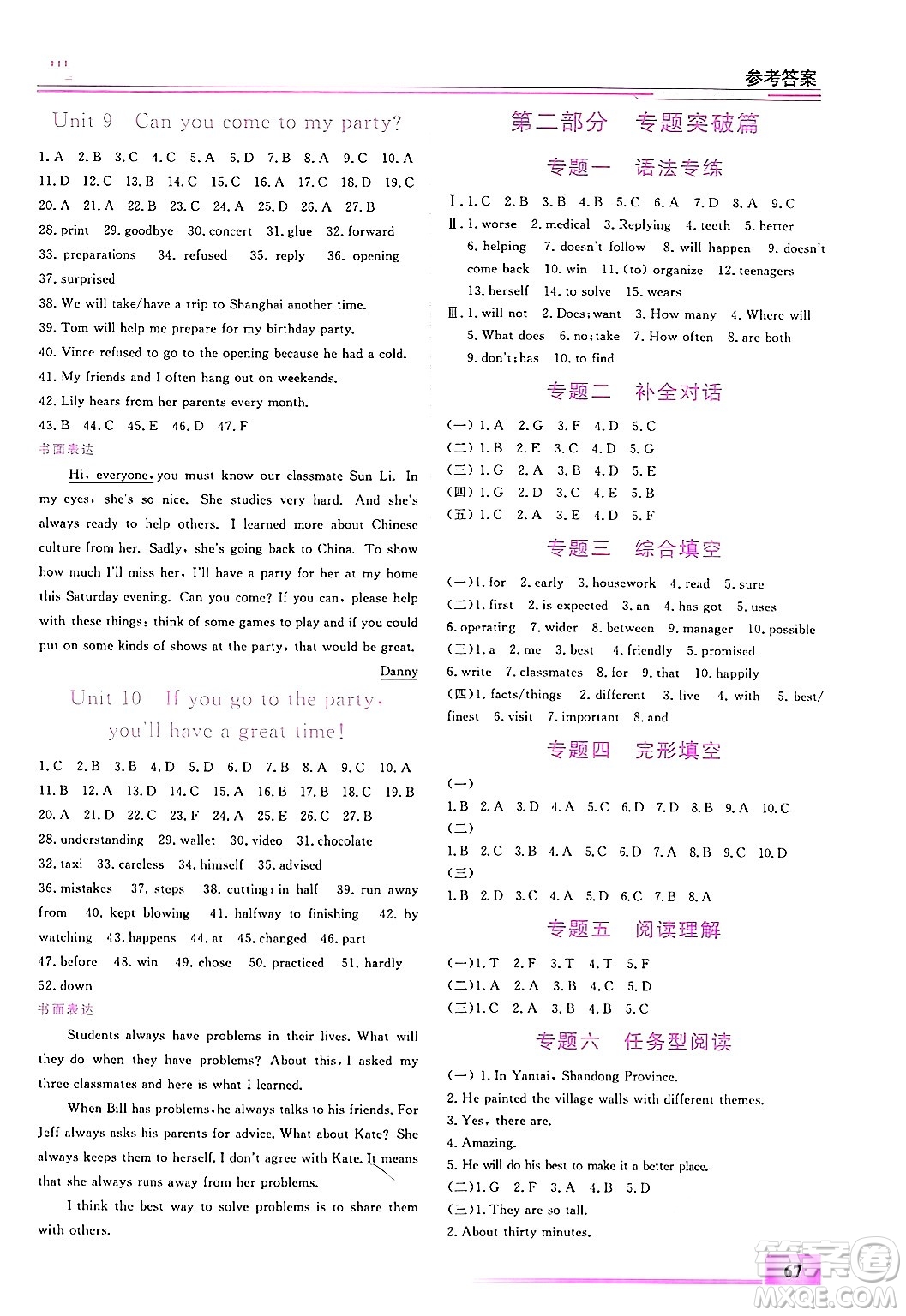 內(nèi)蒙古大學(xué)出版社2025年文軒假期生活指導(dǎo)寒假作業(yè)八年級(jí)英語(yǔ)通用版答案
