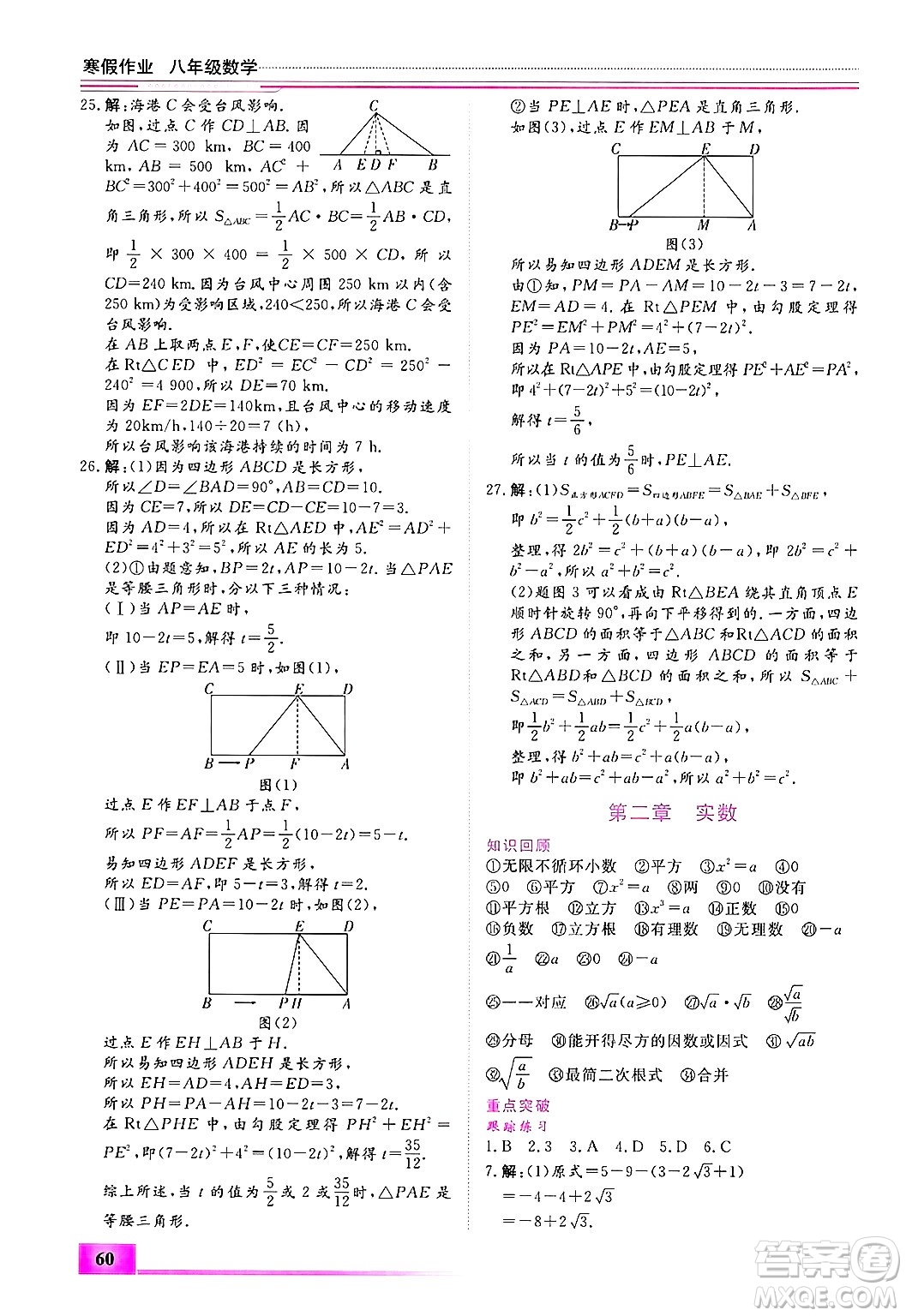 內(nèi)蒙古大學(xué)出版社2025年文軒假期生活指導(dǎo)寒假作業(yè)八年級(jí)數(shù)學(xué)通用版答案
