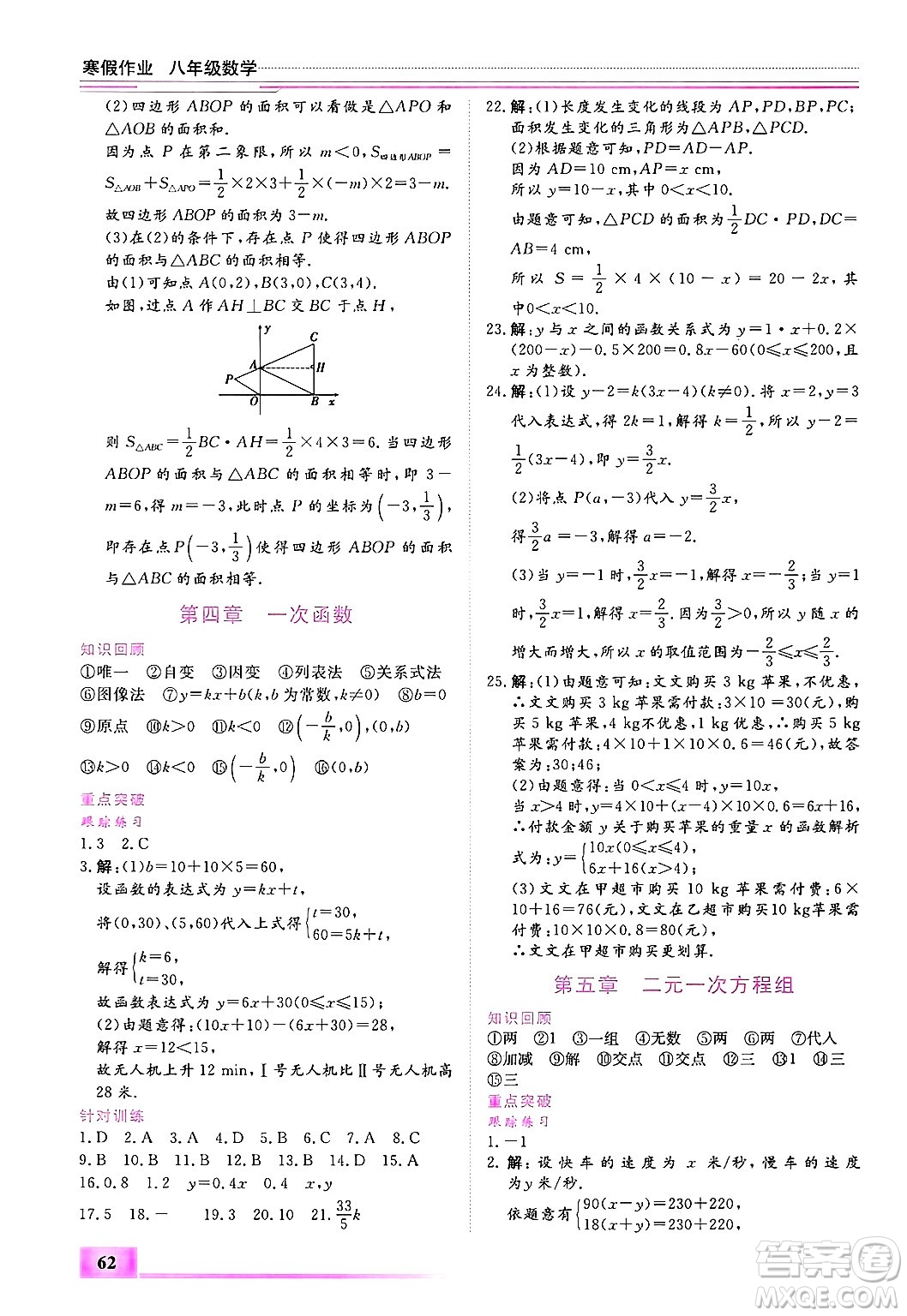 內(nèi)蒙古大學(xué)出版社2025年文軒假期生活指導(dǎo)寒假作業(yè)八年級(jí)數(shù)學(xué)通用版答案