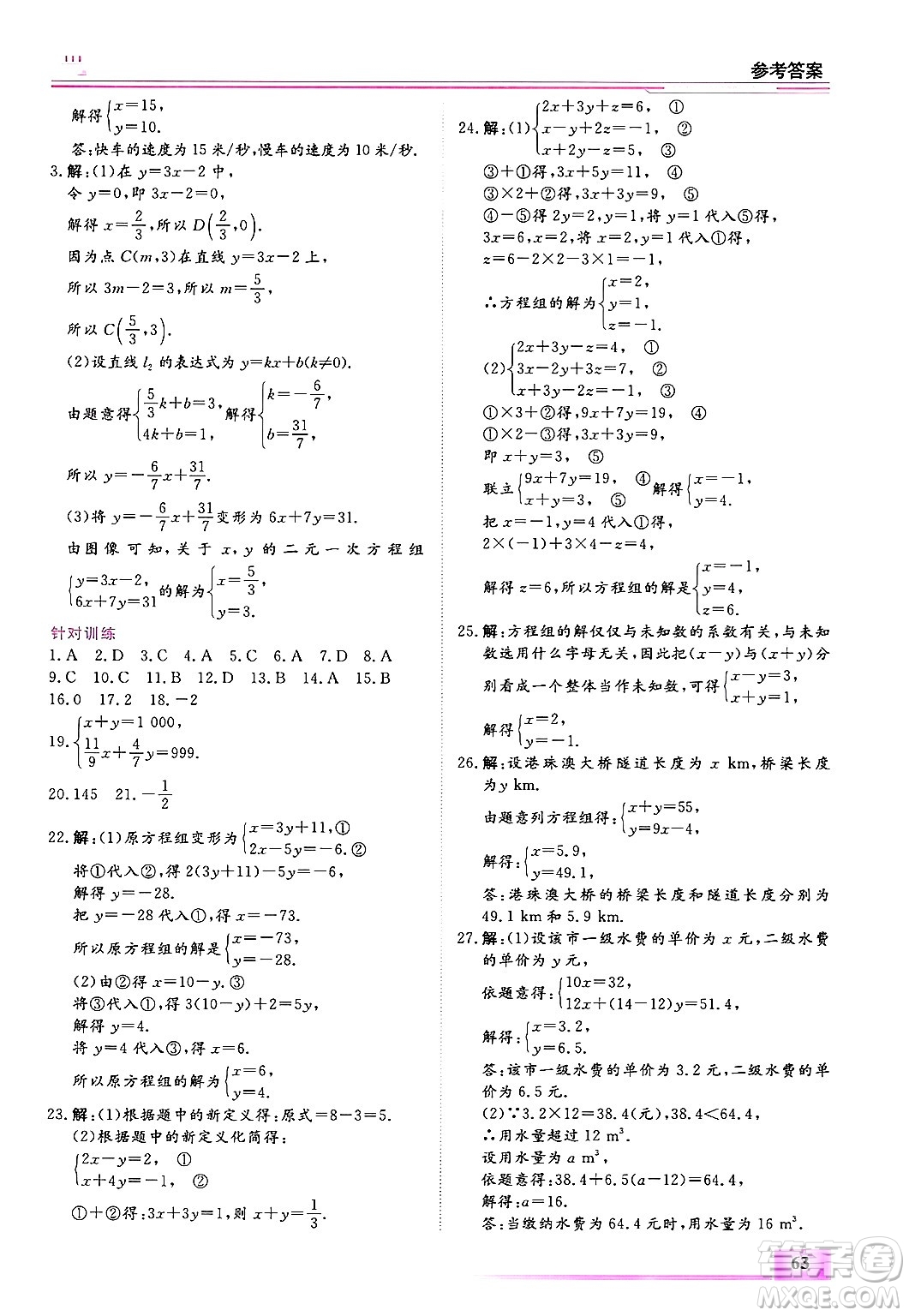內(nèi)蒙古大學(xué)出版社2025年文軒假期生活指導(dǎo)寒假作業(yè)八年級(jí)數(shù)學(xué)通用版答案