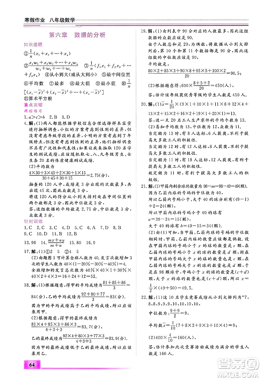 內(nèi)蒙古大學(xué)出版社2025年文軒假期生活指導(dǎo)寒假作業(yè)八年級(jí)數(shù)學(xué)通用版答案