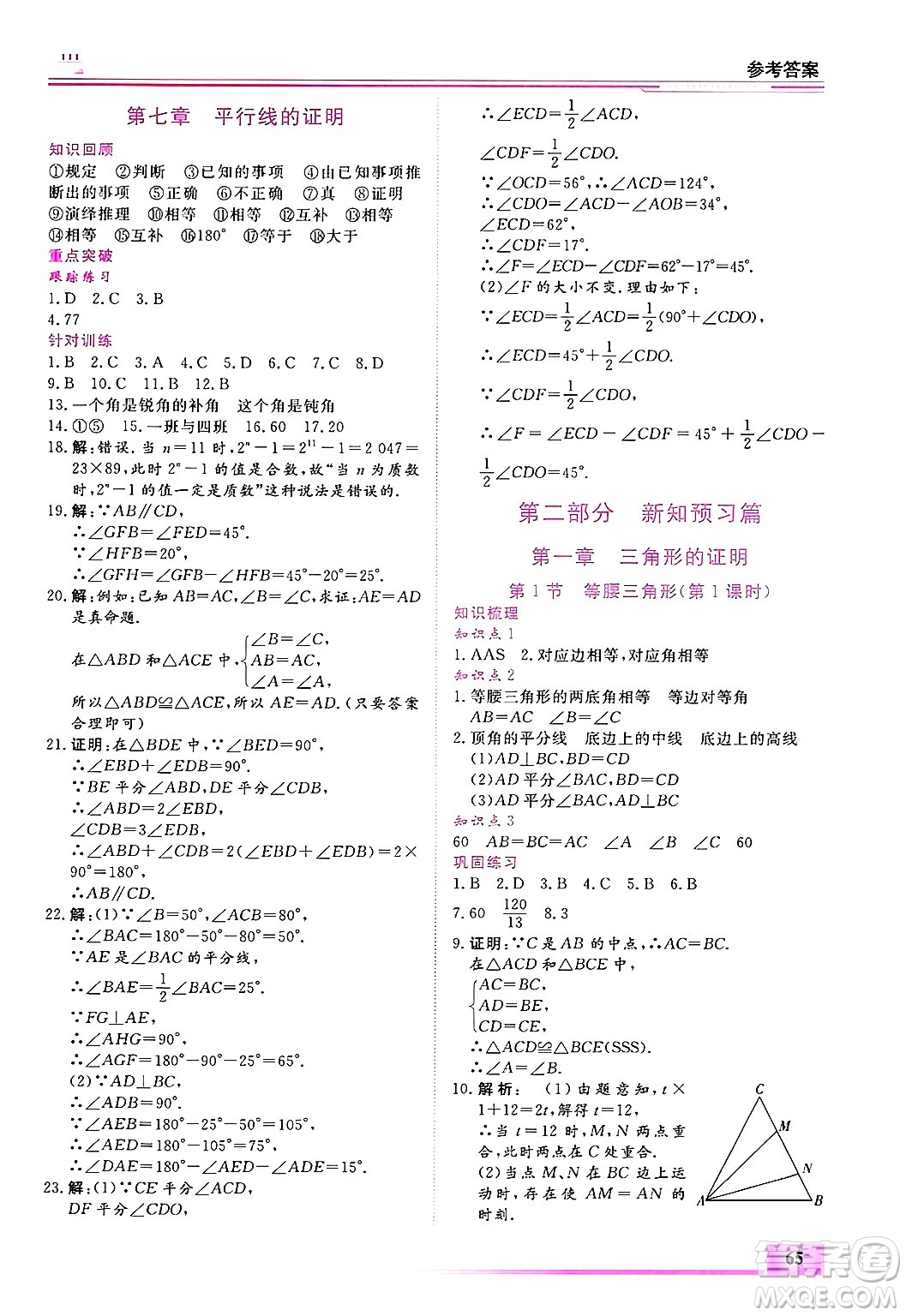內(nèi)蒙古大學(xué)出版社2025年文軒假期生活指導(dǎo)寒假作業(yè)八年級(jí)數(shù)學(xué)通用版答案