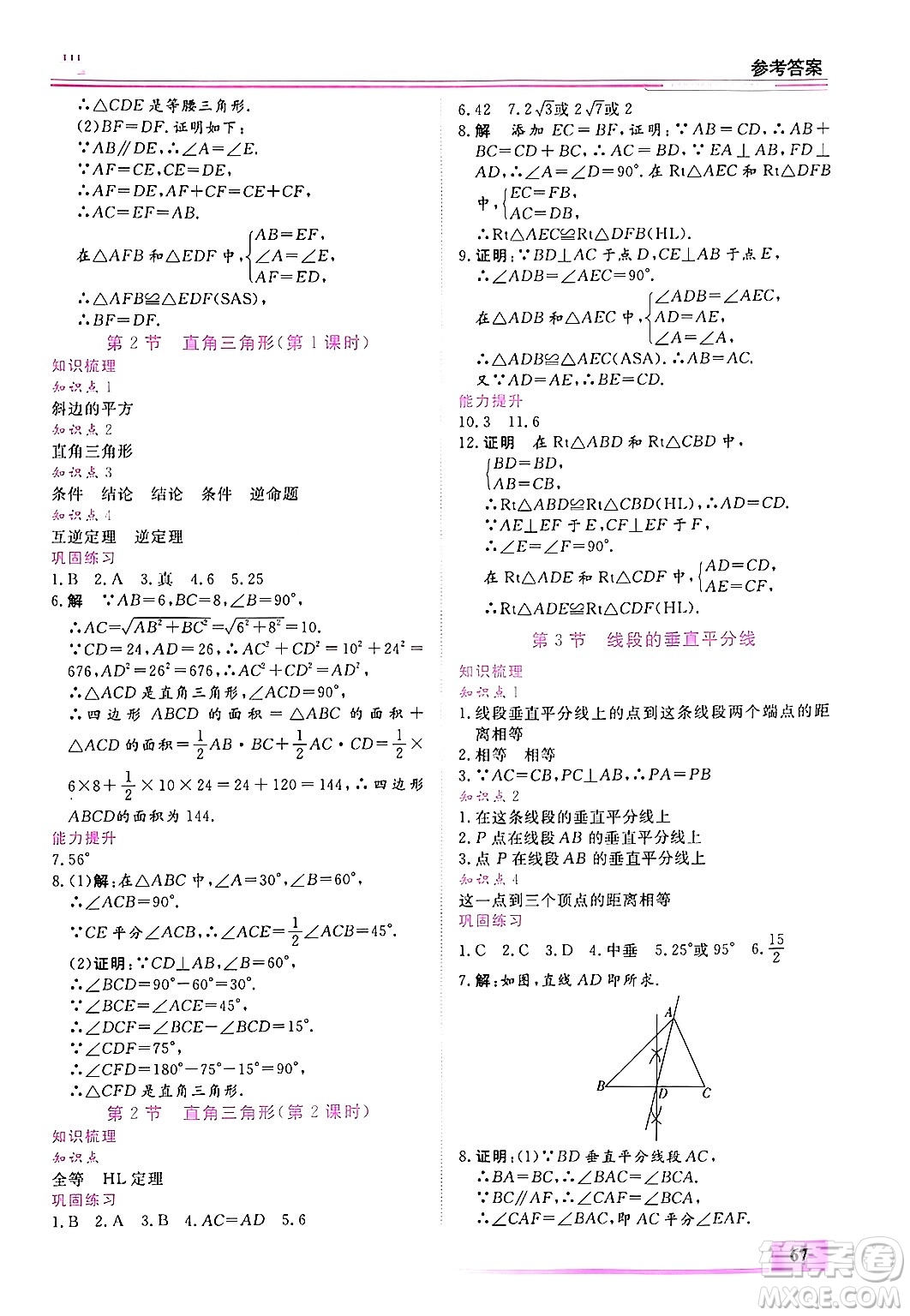 內(nèi)蒙古大學(xué)出版社2025年文軒假期生活指導(dǎo)寒假作業(yè)八年級(jí)數(shù)學(xué)通用版答案