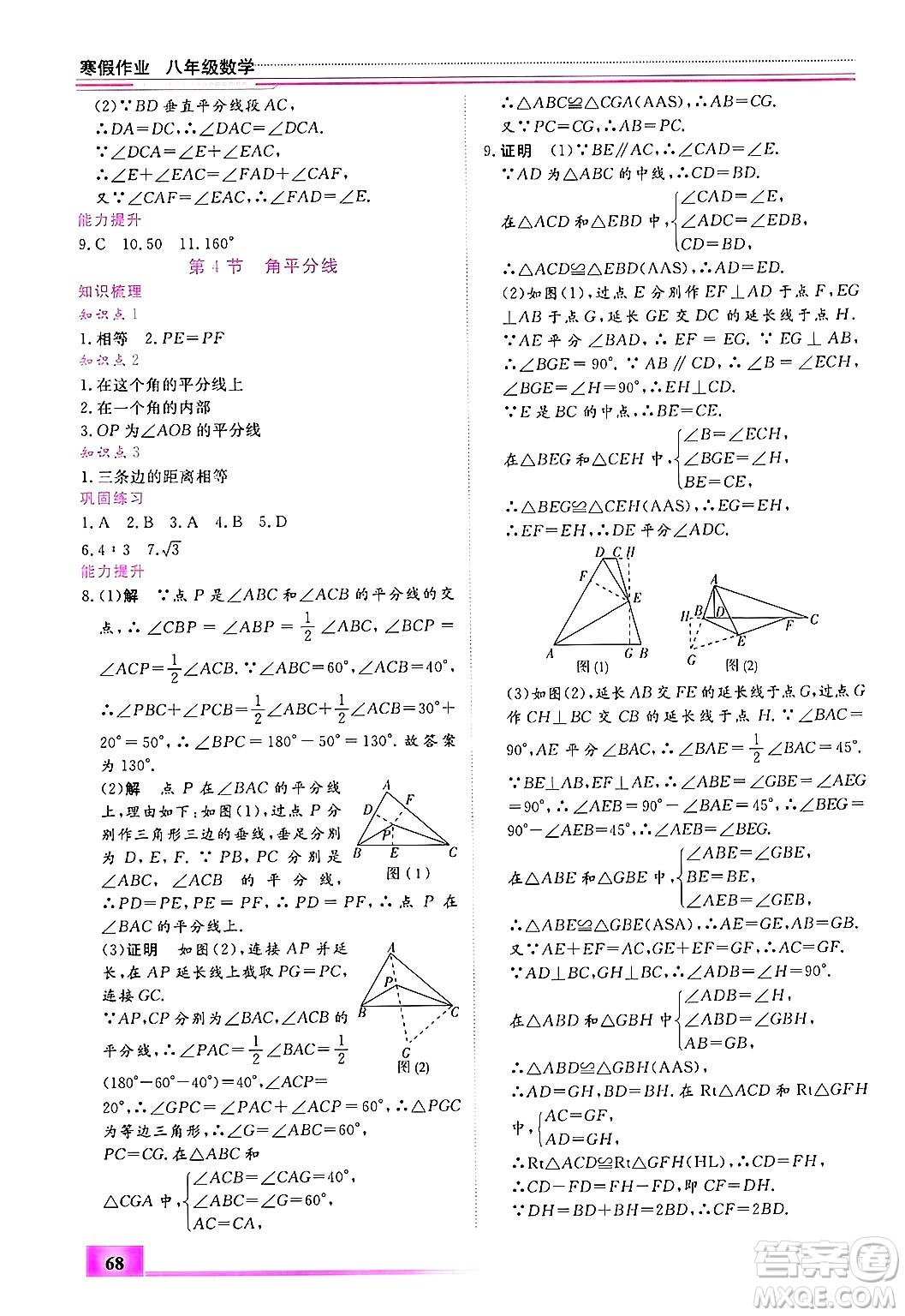 內(nèi)蒙古大學(xué)出版社2025年文軒假期生活指導(dǎo)寒假作業(yè)八年級(jí)數(shù)學(xué)通用版答案