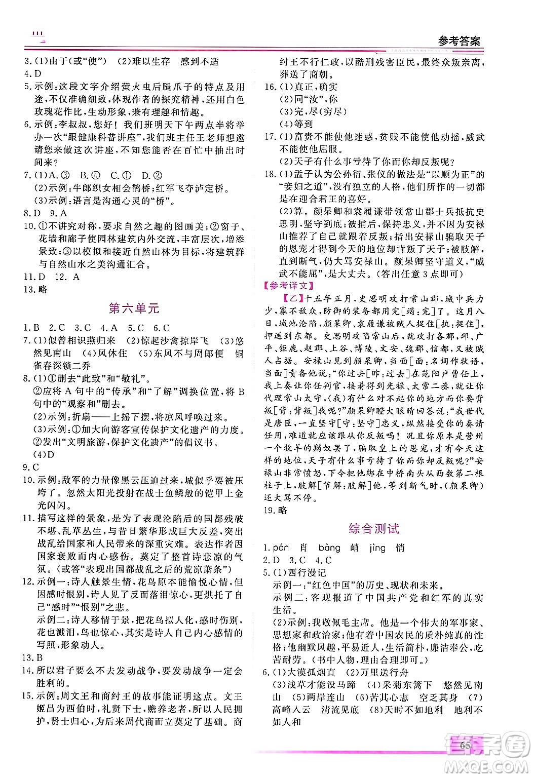 內(nèi)蒙古大學出版社2025年文軒假期生活指導(dǎo)寒假作業(yè)八年級語文通用版答案