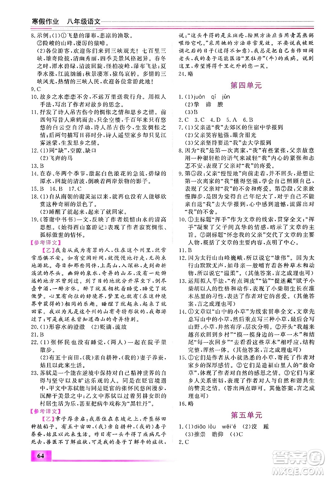 內(nèi)蒙古大學出版社2025年文軒假期生活指導(dǎo)寒假作業(yè)八年級語文通用版答案