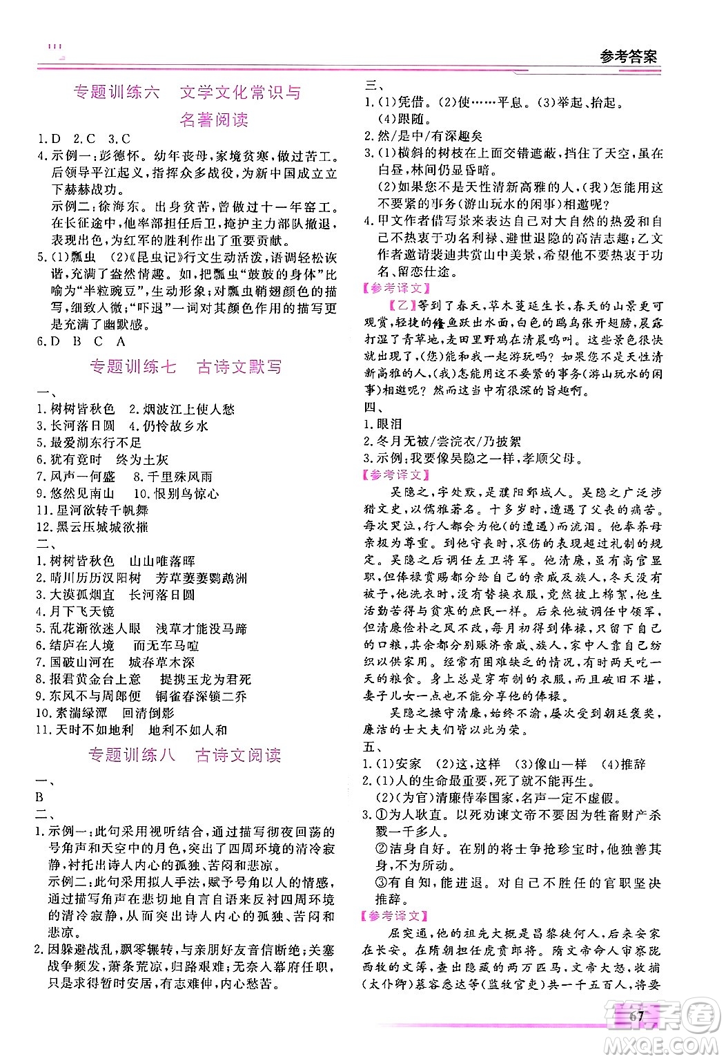 內(nèi)蒙古大學出版社2025年文軒假期生活指導(dǎo)寒假作業(yè)八年級語文通用版答案