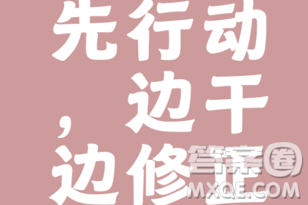 有人說做事情先找準方向再去干材料作文800字