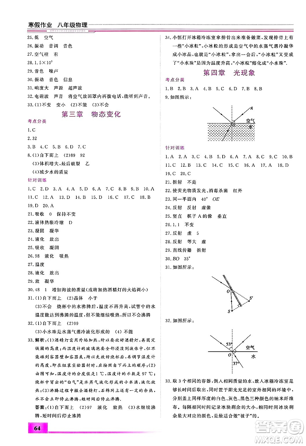 內(nèi)蒙古大學出版社2025年文軒假期生活指導寒假作業(yè)八年級物理通用版答案
