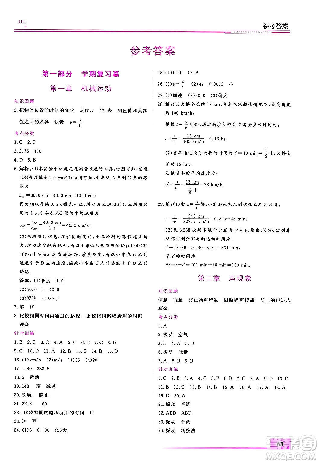 內(nèi)蒙古大學出版社2025年文軒假期生活指導寒假作業(yè)八年級物理通用版答案